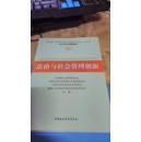 中国法学博士后论坛2012论文集----《法治与社会管理创新》