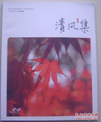 清风集  2013年12月 第七期