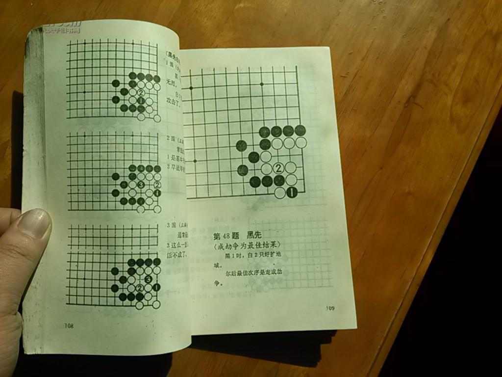 向三段挑战的围棋死活题100例