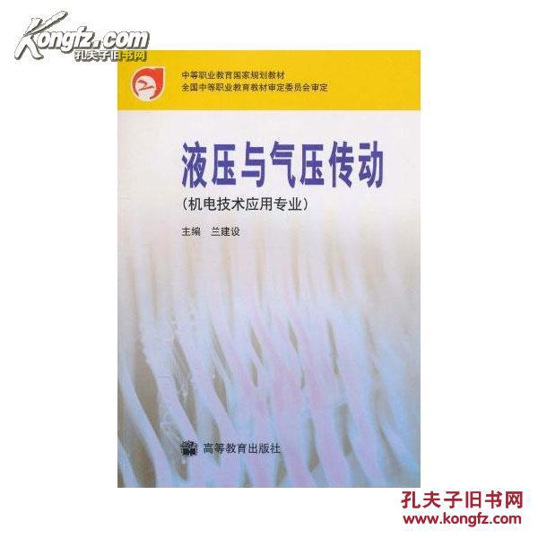 液壓與氣壓傳動