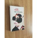 Ma vie de geisha【艺妓回忆录，岩崎峰子，英文原题：Geisha, A Life，法文原版】