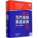 全新正版 大16开朗文当代高级英语辞典英英.英汉双解(第5版) 带光盘 LONGMAN ENGLISH--CHINESE DICTIONARY OF CONTEMPORARY ENGLISH