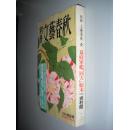 别册 文艺春秋 191特别号 1990（日文原版）