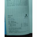 日本日文原版书明日香の皇子/内田康夫著/2003年发行/株式会社讲谈社/64开