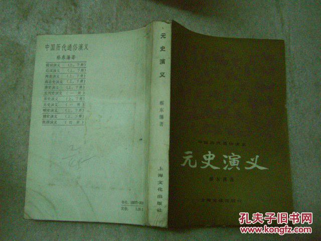 元史演义  馆藏书