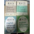 英语学习1981年第2/3,4,7/8，10六期四册。