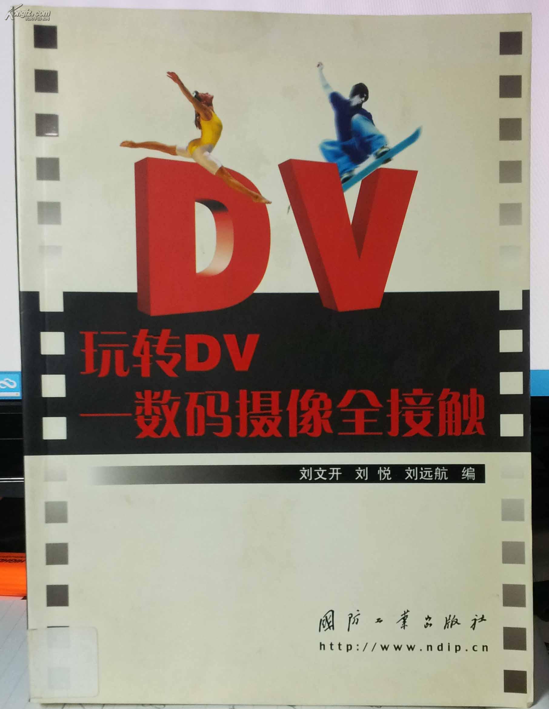 玩轉(zhuǎn)DV——數(shù)碼攝像全接觸