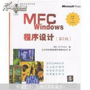 MFC Windows程序设计