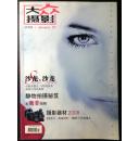 大众摄影2009-01