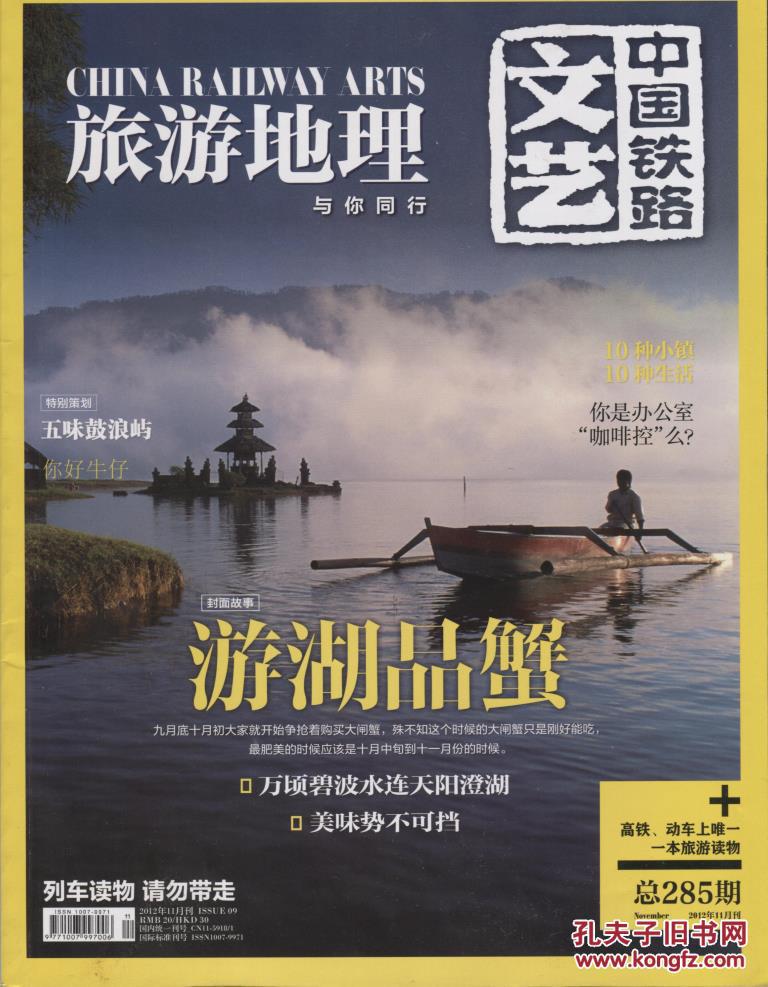 旅游地理2012.11