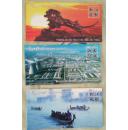 魅力江城-中国吉林市邮资明信片-共3本，不是完整一套