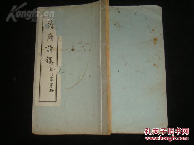 商务印书馆老编辑、福州王彦行《澹庼诗录》不分卷1册全，徐行恭、黄君坦题签，陈声聪、陈琴趣序跋，1979年蜡刻油印本，品好