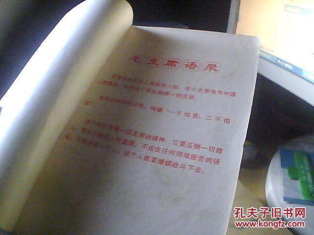 战地黄花分外香   :   战斗英雄故事集 【毛主席语录 题词 内附25幅精美彩色插图】