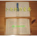 硬壳精装-丁耀亢《金瓶梅续书三种》上册-齐鲁书社88年