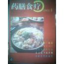 药膳食疗  2003年 第1,2,3,4,5,6,7,8,9,11,12期共11册合售