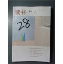 读书2012-6（总399期）