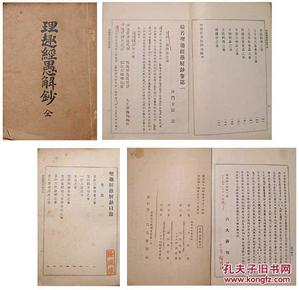 理趣经愚解钞/高野山无量光院/玄广/六大新报社/1911年