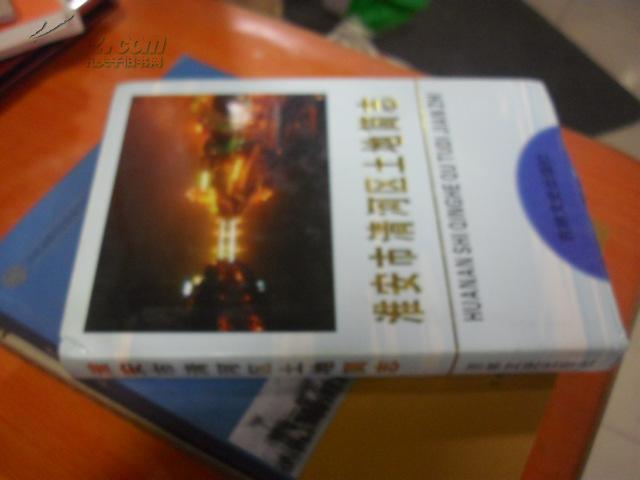 淮安市清河区土地简志