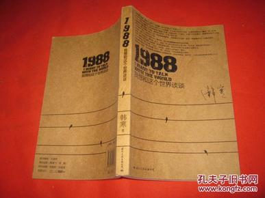 1988：我想和这个世界谈谈