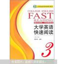 大学英语快速阅读3(第二版)  游长松  武汉大学出版社
