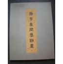 唐李重润墓壁画