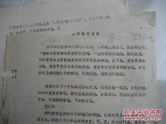 略论明代宦官.（明史论文资料）