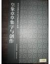 故宫珍藏历代法书碑帖集字系列---皇象章草集字与创作-