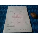 **红语录介绍信 （带存根完整一本50张）