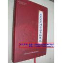 大足县民间音乐舞蹈集成（16开精装本）【2007年一版一印】