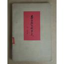 2015111408秦汉农民战争史