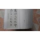 于右任墨迹选--8开本