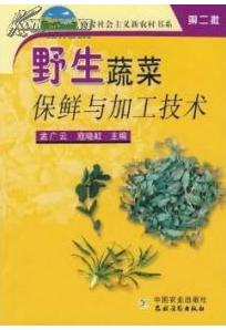 蕨菜保鲜工艺技术大全