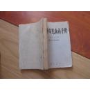 中医学常见疾病手册.内有中医验方【3-2-1】