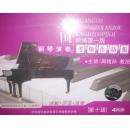 全国钢琴演奏考级作品集第十级新编第一版4CD