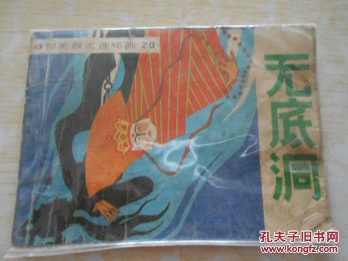 点击查看原图 无底洞