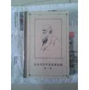 达尔文生平及其书信集.第一卷 精装1957年一版一印 印数仅1000册