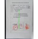 名人手札【李維林】(中國美協(xié)會員、安徽省美協(xié)理事、宣城市美協(xié)主席)<安徽省美協(xié)第四次代表大會登記表>