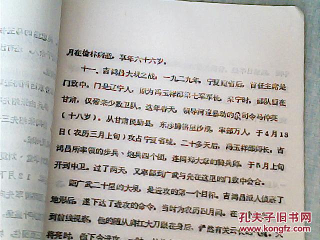 {青铜峡市}县志资料第2集；军事要冲--青铜峡历代兵市{吴怀章执笔}油印本