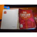 绘图儿童寓言故事