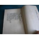 G297民国新文学作品：《莎士比亚全集》之凡隆纳的二绅士，曹未风翻译，版权页有作者印章，文化合作公司1946年版，前有插图