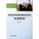 全新正版 外国留学生习得汉语句子的比较研究