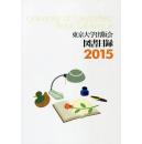 日文名牌权威图书目录特价 日本東京大学出版会図書目録日語孤本ТокиопонияUniversity Press каталог кJapan, Tokyo University학 출판사 출판 도