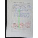 名人手札【邱胜贤】(中国美协理事，安徽美协副主席，绘画人体母子元素创始人，)<安徽省美协第四次代表大会登记表>