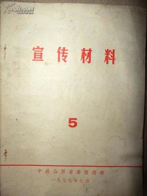 庆祝中国人民解放军建军五十周年专辑------宣传材料5