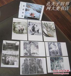 中国当代书画名家精品系列《蔡超专辑》（1套8枚.中国邮政明信片）
