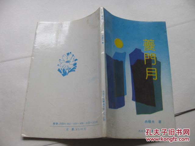 夔门月【3-1-4】