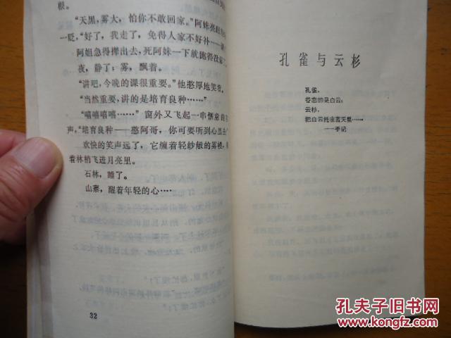 孔雀集