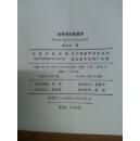 武林奇杰韩慕侠