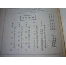 japanese reading for beginners vol.Ⅱ. a few chinese characters  初学者的日语阅读第二卷 日英中三语  1930年