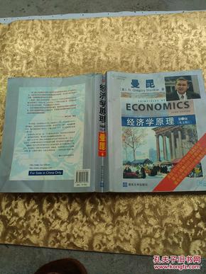 经济学原理第3版英文版《少量字迹》